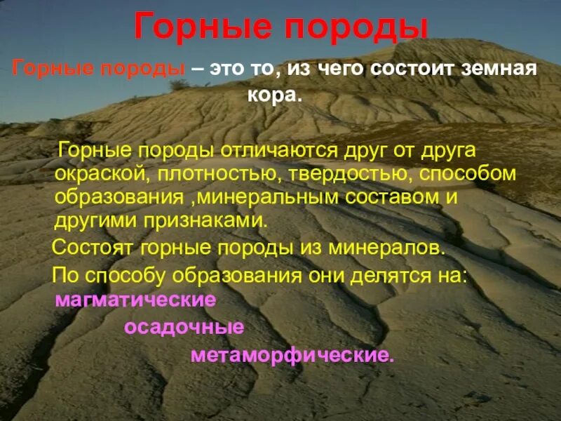 Сообщение о горной породе 5 класс география. Доклад о горных породах. сообщение о горной породе. доклад на тему горные породы. что такое горные породы кратко.