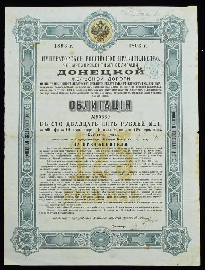 Облигация Николаевской железной дороги 1867. Облигация. Облигация это ценная бумага. Облигации 19 века. Облигации офз н