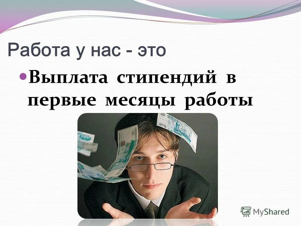 Летом платят стипендию