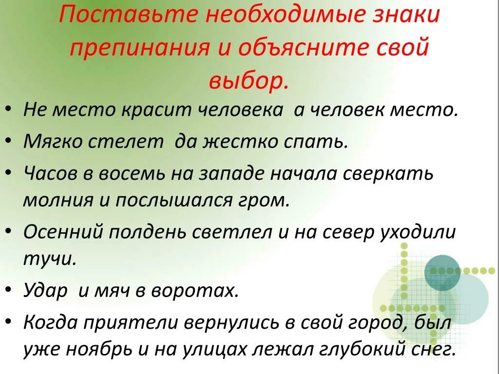 Пословица человек красит место. Не место красит человека а человек место. Место красит человека пословица. Пословица не место красит человека а человек место. Как объяснить свой выбор.