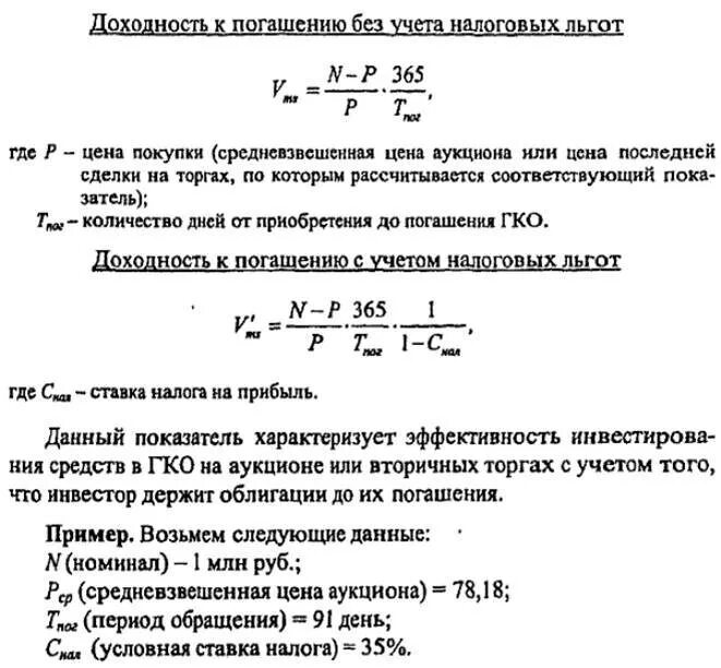 Доходность в год к погашению облигации. Доходность краткосрочных облигаций формула. доходность к погашению облигации. доходность краткосрочных государственных облигаций формула. текущая доходность облигации с купонной ставкой.