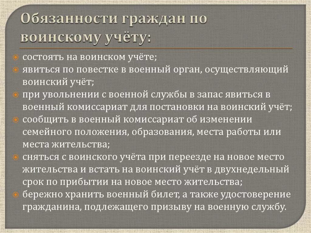 Обязанности граждан рф по воинскому учету. Обязанности граждан по воинскому учету. Воинский учет обязанности граждан по воинскому учету. Обязанности граждан по военному учету. Каковы обязанности по воинскому учету.