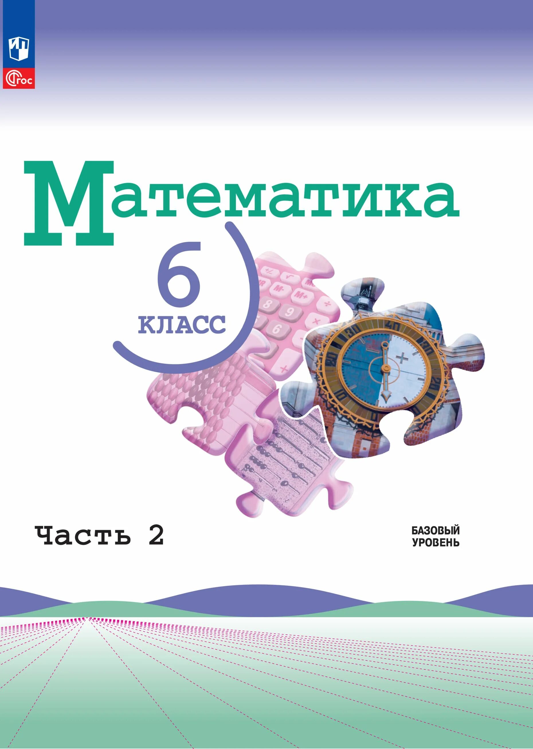Математика 6 класс рабочая программа 2023 2024