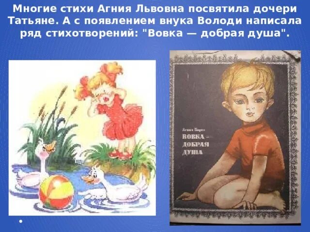 Презентация игра в слова барто 1 класс. Стихи Агнии Львовны Барто добрая душа.