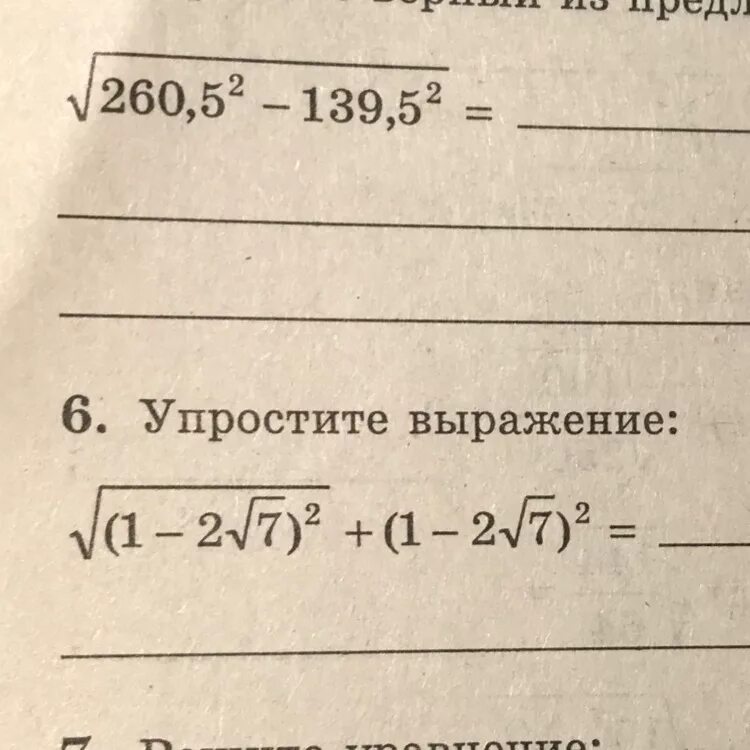 Упростить выражение с корнями. Упростите выражение (6-еорень5) (2+7корень5). Упростить выражение (2+корень из 7 )2. Упростить выражение( 2 корень из 3) (1-корень3).