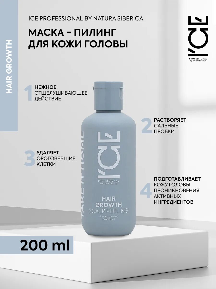 Натура Сиберика шампунь Ice professional. Ice professional by Natura Siberica шампунь. Кондиционер для волос Ice professional by Natura. Ice пилинг для кожи головы натура Сиберика.