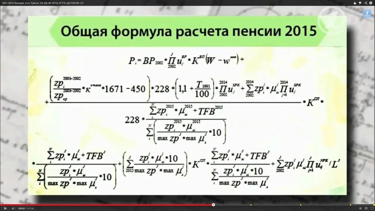 Пенсия после расчета. Формула расчета пенсии. Расчет пенсии по формуле. Общая формула расчета пенсии. Формула расчёта пннсии.