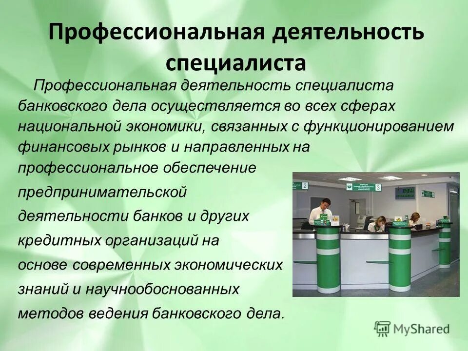 Банк это финансовая организация. Презентация на тему банк. Банковское дело презентация. Банк. Проект про банк.