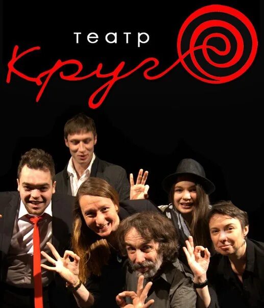 Где то в питере круг. Театр круг. театр круг спб. третий круг театр. театр круг 2 москва.