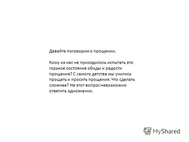 Радикальное прощение книга. Радикальное прощение содержание книги. Как научиться прощать людей и отпускать обиды. Лууле виилма книга 4. Как научиться прощать людей.
