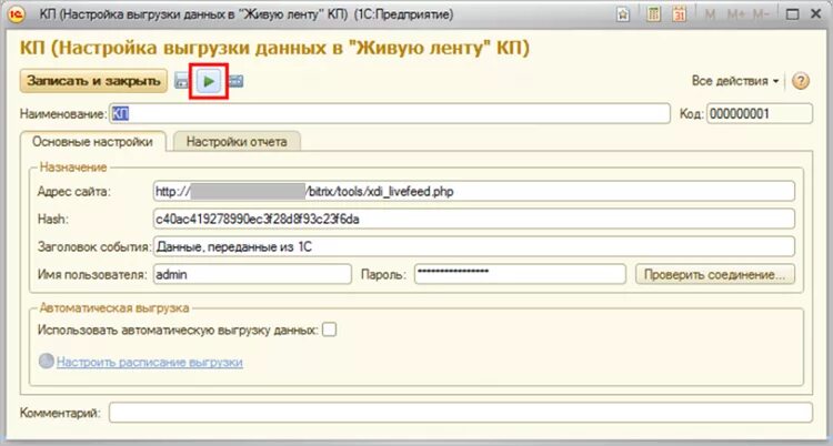 1с автоматическая выгрузка данных. Выгрузка с 1с на 1с. Как сделать выгрузку. Пример выгрузки из 1с. 1с выгрузка счетов