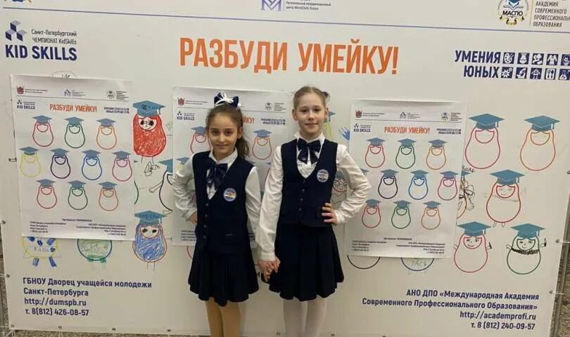 Сайт 777 спб. Кидскиллс СПБ. Умения юных kidskills. Чемпионат kidskills 2021 СПБ. Санкт-Петербургский Чемпионат kidskills (умения юных).