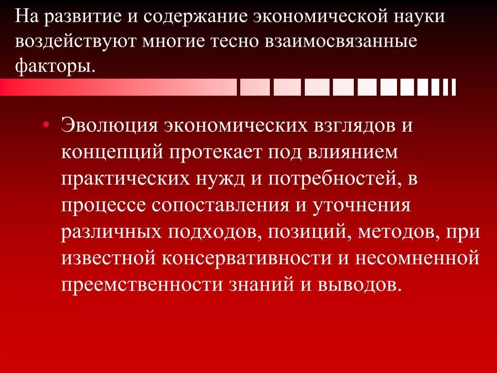 Экономические факторы развития науки. Эволюция развития экономической науки. Эволюция предмета экономической науки. Эволюция взглядов на предмет экономической науки. Развитие взглядов на предмет экономики.