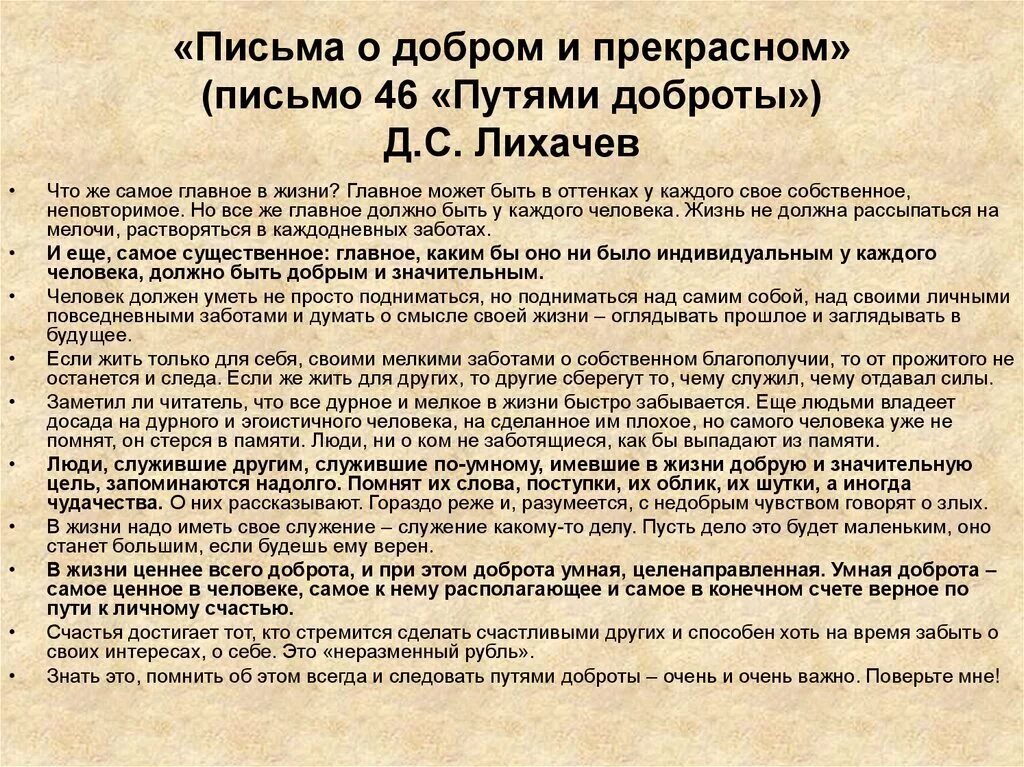 Почему писем стало меньше. «Писем о добром и прекрасном» д.с. Лихачёва.. Письма о добром книга Лихачев д с. Лихачева письма о добром и прекрасном. Лихачёв письмо о добром и пркрасном.