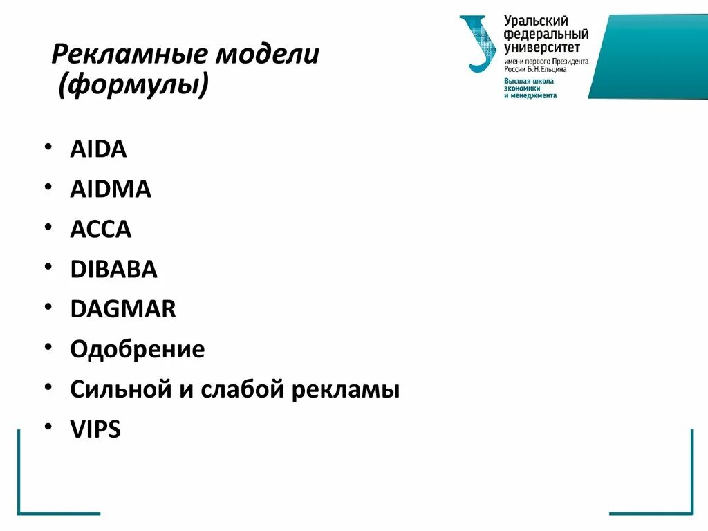Какая рекламная модель. Acca модель рекламного воздействия. dagmar модель рекламного воздействия. aidma модели рекламного воздействия. рекламная модель пример.