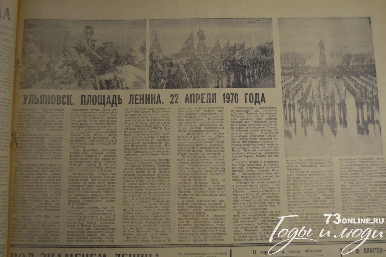 Правда ли что будет 24 апреля. Газета Ульяновская правда. Площадь имени 100 летия Ленина 1970. Ульяновская правда архив. Ульяновск рассказ Ленин.