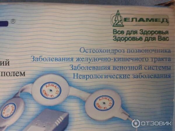 Можно ли алмаг при температуре. Алмаг 01 на голеностопный сустав. аппарат алмаг старого образца. алмаг-01 алмаг поясница. алмаг-01 желудочно-кишечный тракт.