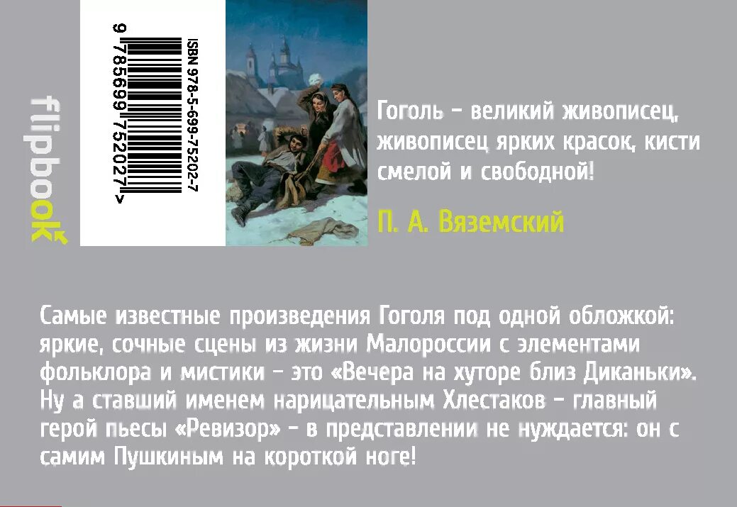 Читать книгу вечера на хуторе. Гоголь вечера на хуторе близ диканьки. рассказ гоголя на хуторе близ диканьки. сборник гоголя вечера на хуторе близ диканьки содержание.