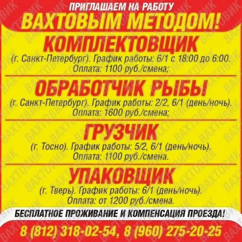 Вахта спб для мужчин