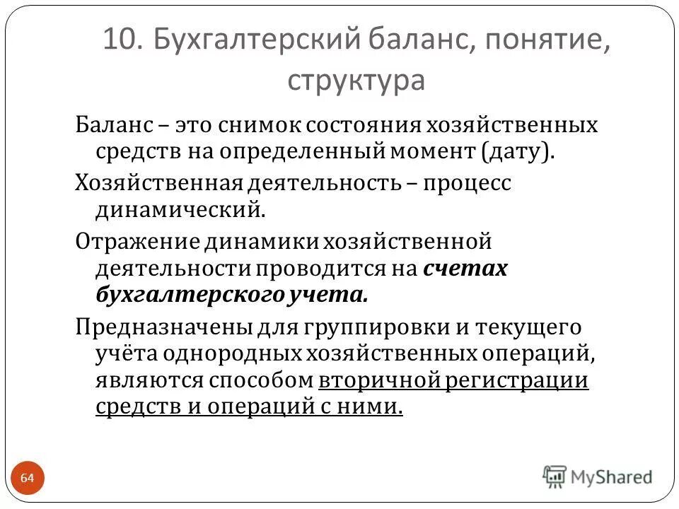 на данный момент дата. критический момент статического наблюдения. моментный ряд динамики. на данный момент дата. точный.