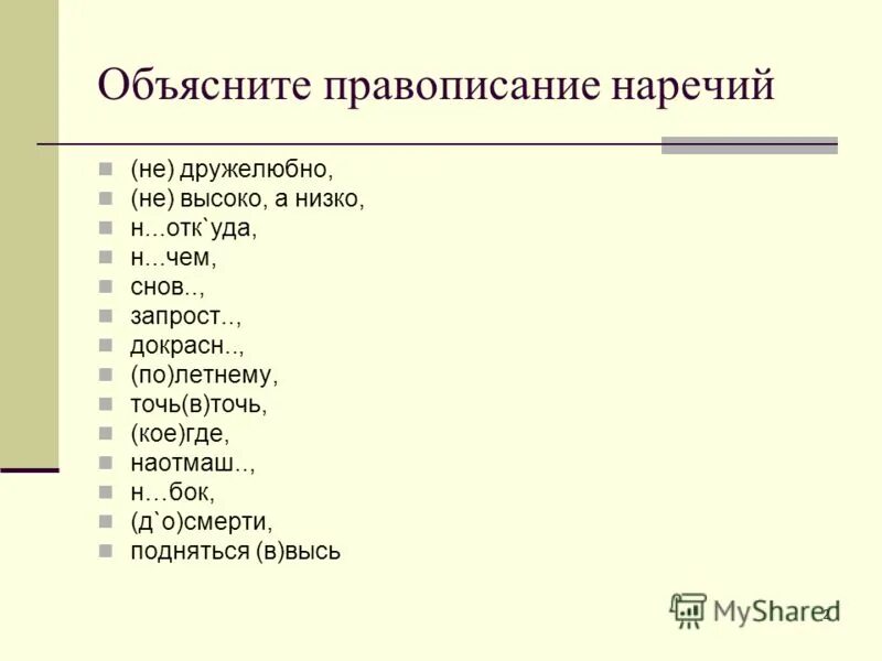 не дружелюбно. по теме наречие. недружелюбный картинки смешные. для детей. графический диктант.