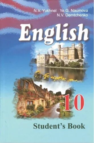 Решебник английский язык юхнель. Учебник по англ 10 класс. English 10 класс учебник. Книга английского языка 10 класс. Белорусские учебники по английскому языку.