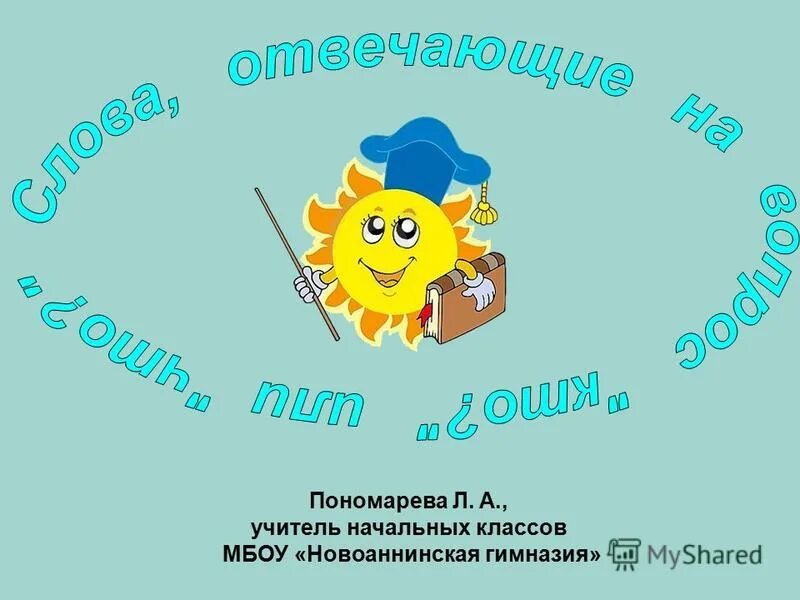 Читательский дневник: 1 класс. Тетрадь в мире информации 1 класс. Пономарева любовь алексеевна. Любовь иннокентьевна пономарева братск. Пономарева л а.