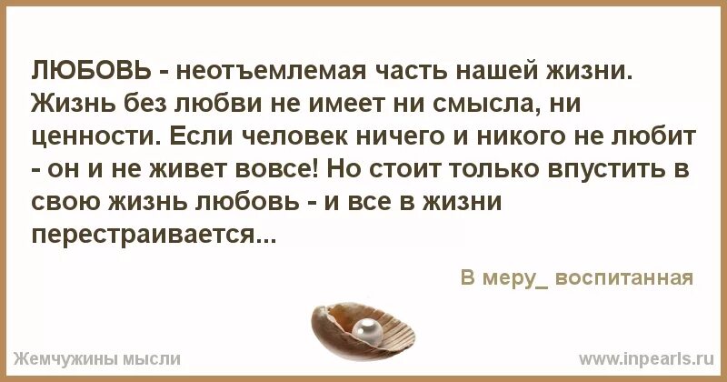 Жизнь без любви не имеет смысла. Жить без любви цитаты. Без любви нет жизни цитаты. Жить без любви невозможно цитаты. Возможна ли жизнь без любви