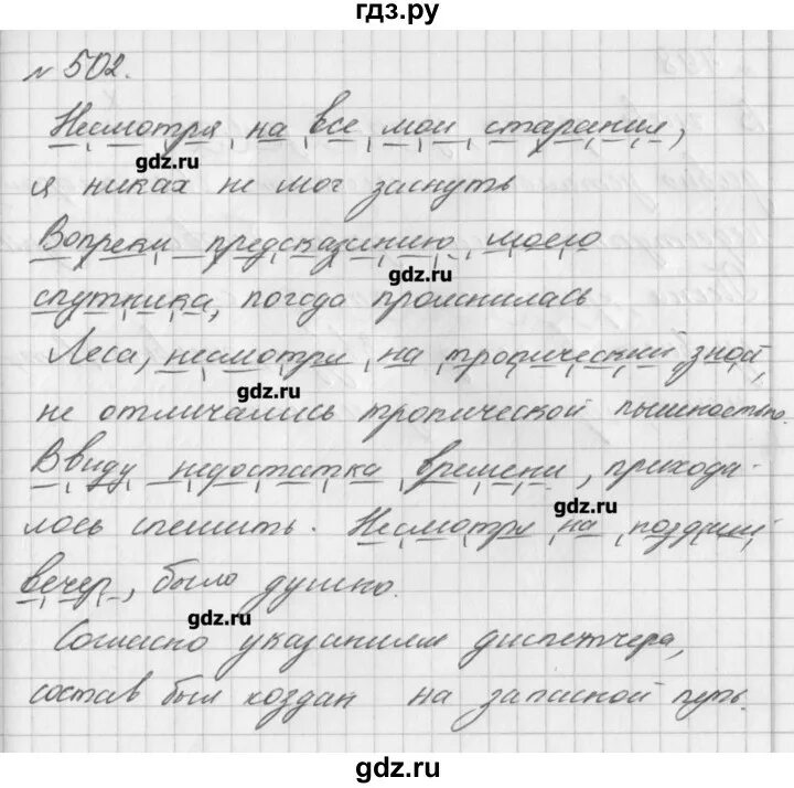 Русский язык 6 класс ладыженская номер 402. Русский язык 6 класс 2 часть упражнение 502. Русский язык 6 класс упражнение 395. Русский язык 6 класс упражнение 502. Упражнение 424 6 класс русский.