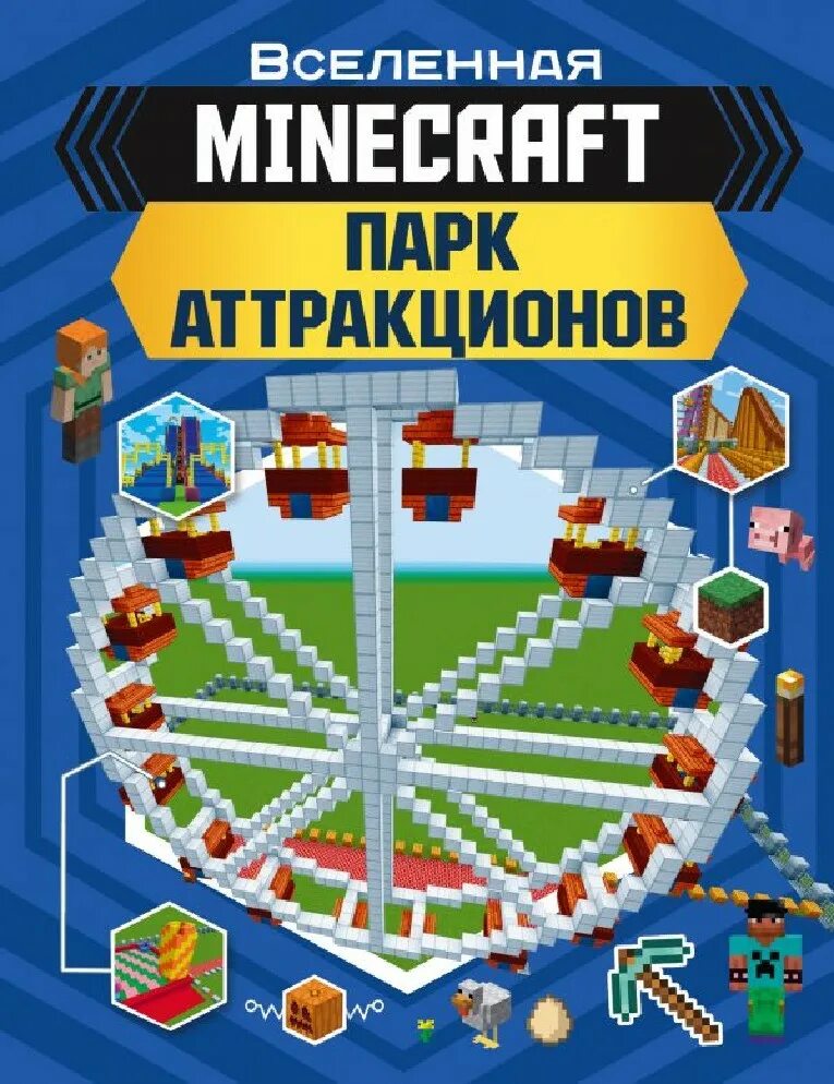 Minecraft книга. Ушастая угроза. Новые книги в майнкрафт. Книга minecraft уинтер морган. Новые книги в майнкрафт.