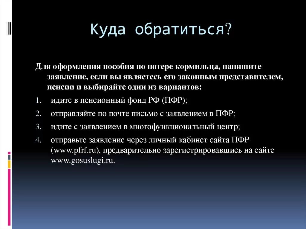 Пособие по потере матери. Какие документы нужны для оформления по потере кормильца. Какие документы нужны для оформления по потере кормильца на ребенка. Документы для оформления пенсии по потере кормильца. Документы для получения пенсии по потере кормильца детям.