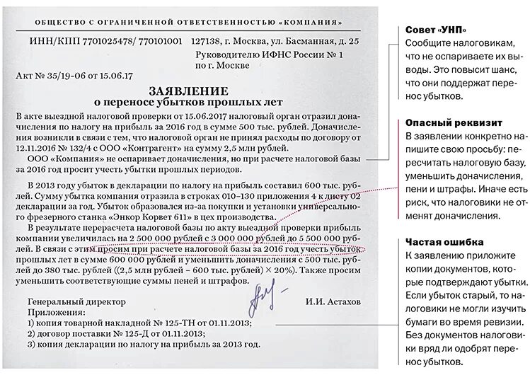 Пояснение в налоговую. Пояснение убытков в налоговую. Образец пояснения. Ответ на требование об убытке.