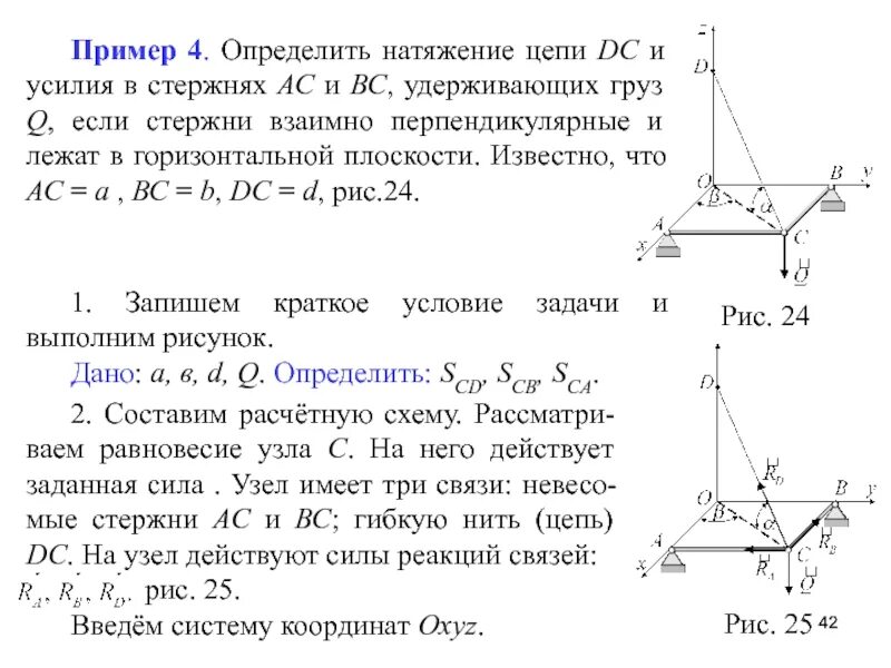 Определение усилий в стержнях. Определить усилия в стержнях. Найти усилия в стержнях шарнирно стержневой конструкции. Усилие в невесомом стержне.