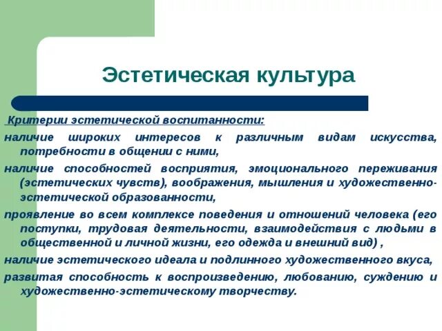 Таблица условия и средства эстетического воспитания дошкольников. Критерии воспитанности. Критерии эстетического развития. Эстетические критерии экзека. Ценностно смысловая сфера учащегося.