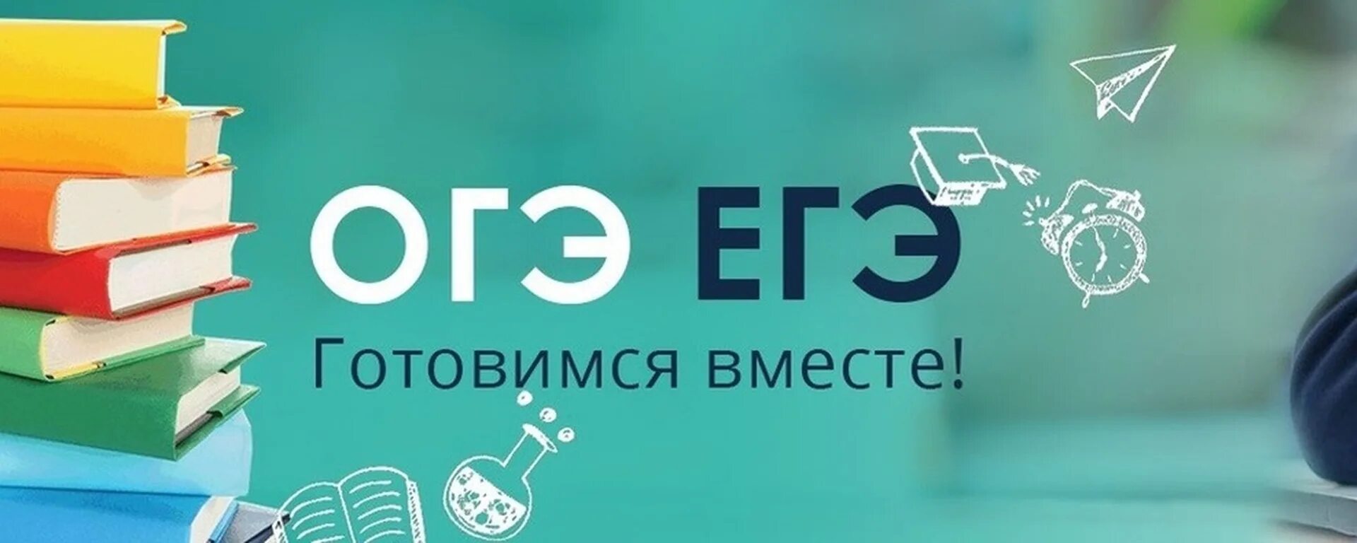 Подготовка к егэ по предметам. Огэ егэ. подготовка к огэ и егэ. готовимся к егэ и огэ. подготовка к огэ и егэ по русскому языку.