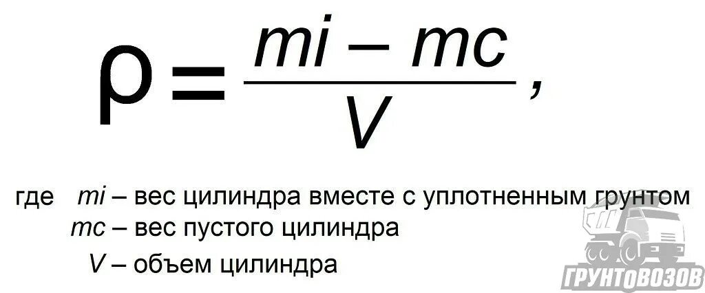 Плотность грунта формула. Плотность скелета грунта формула. определить максимальную плотность. максимальная плотность грунта формула. максимальная плотность упаковки формулы.