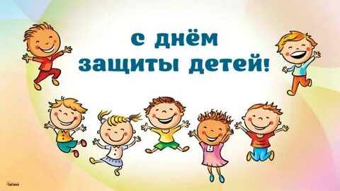 Форум защиты детей