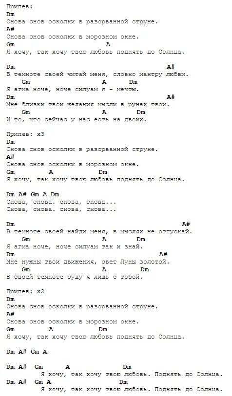 Группа воскресение аккорды. Осколок льда текст. Ария осколок льда текст. Осколок льда аккорды. Ария осколок льда аккорды.