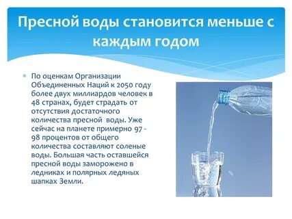 Проект по биологии 5 класс проблема чистой воды
