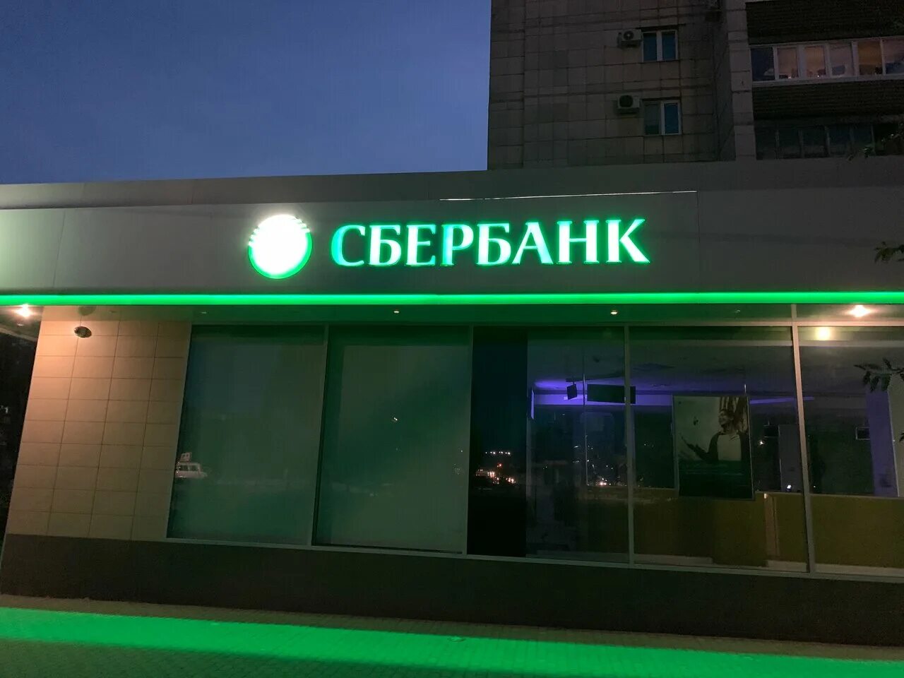 Сбербанк оренбург володарского. Г. Режим работы сбербанка в москве. Орский проспект 7 орск. Пр ленина 25 орск.