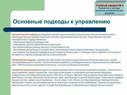 Подходы к организации воспитательному процессу