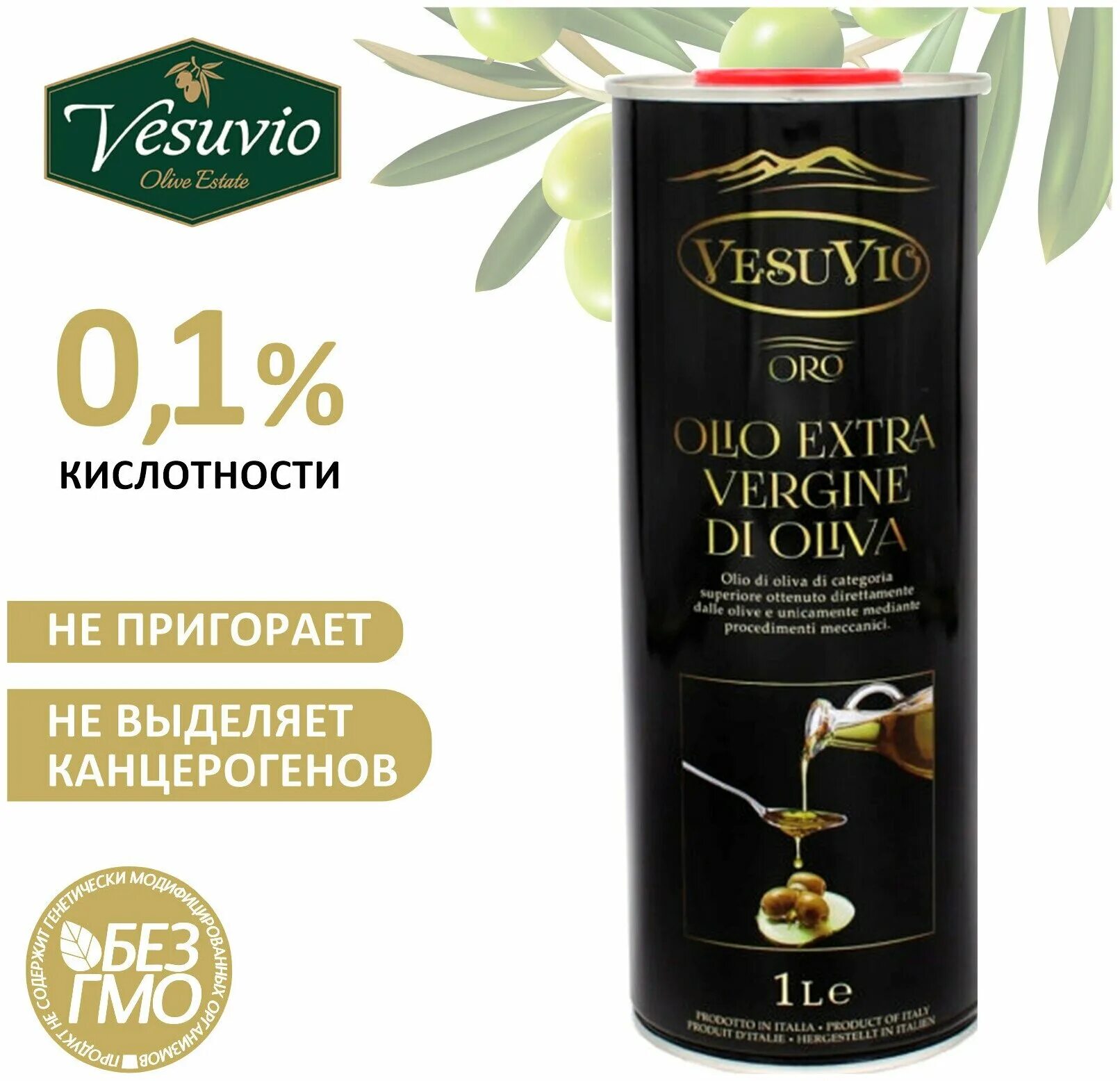 Масло оливковое extra virgin 1 литр. Vesuvio масло оливковое. Оливковое масло 1 Vesuvio. Масло оливковое Extra Virgin 1л. Масло авокадо Vesuvio.