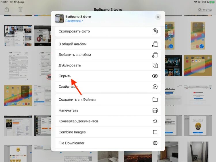 Как скрыть фотографии в галерее. Скрыть папку на айфоне. Скрытая папка на айфоне. Как скрыть фотографии на айфоне. Как сохранить аватарку в галерее