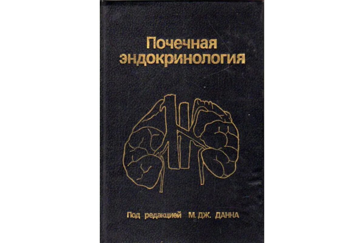 Ветеринарная эндокринология книга. Эндокринология собак и кошек книга. Гинекологическая эндокринология книжки. Эндокринология Ветеринария. Ответы по эндокринологии