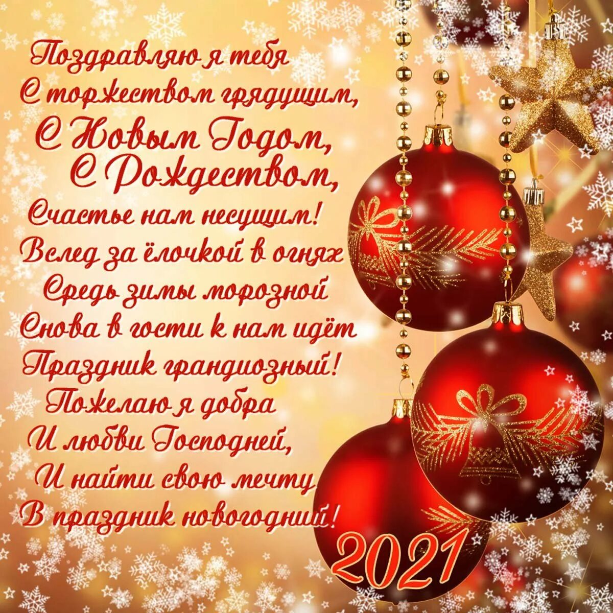 С новым годом 2024 пожеланиями красивые. Новогодние поздравления. Поздравительные открытки с новым годом. Пожелания на новый год. Поздравления с наступающим новым годом.