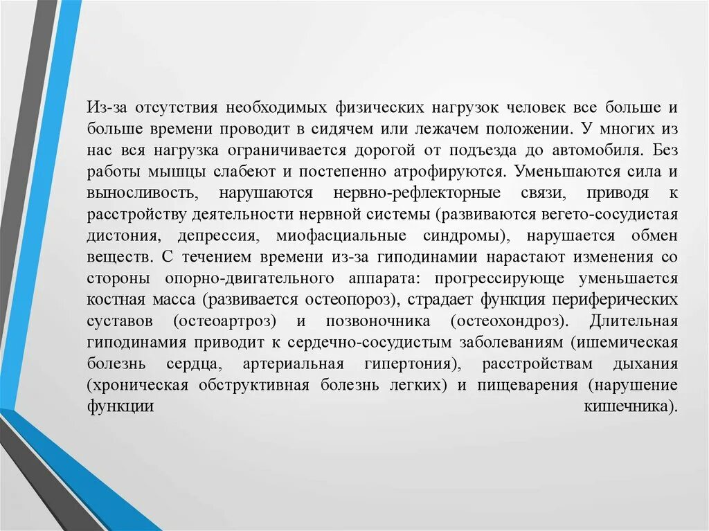 Заболевание в 20. Гипердинамия. Гиподинамия и гипердинамия. Гипердинамия последствия. . Понятие о гипо- и гипердинамии..