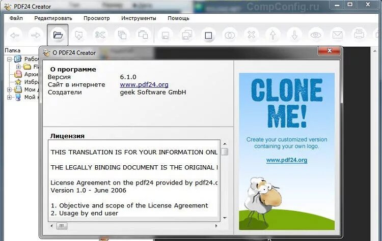 24 pdf creator. Pdf24 creator для windows. pdf 24 редактирование текста. программа pdf24. pdf24 creator программы для редактирования.