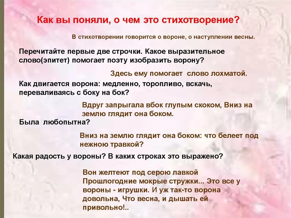 Анализ стихотворения ворона блока 3 класс. Стихотворение ворона эпитеты. Блок ворона стихотворение. Блок ворона стихотворение 3 класс анализ стихотворения. Какие приемы есть в стихотворениях