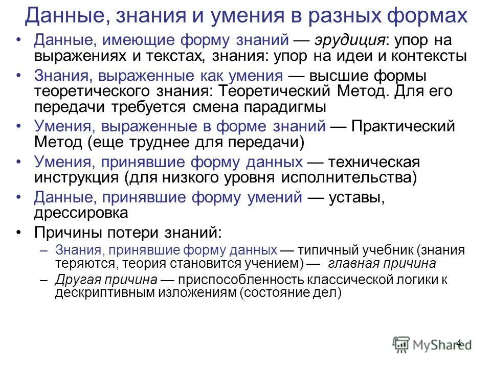 Взаимосвязь данных информации и знаний. Понятия данные информация знания. Понятия данные информация знания. Данные информация знания. Теория данных знаний.