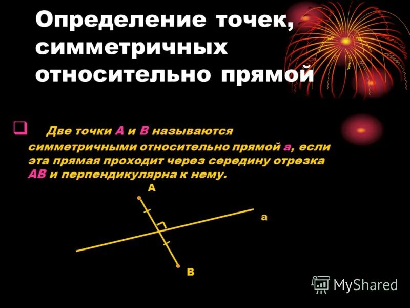 Найти точку симметричную относительно. Найти точку симметричную относительно